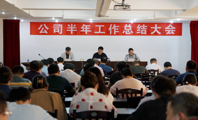 （網(wǎng)用）董事長、黨委書記翟一鳴參加會議并講話，副董事長叢培安主持會議，總經(jīng)理李星衛(wèi)總結(jié)了公司上半年工作，對下半年主要工作進行了部署安排.jpg
